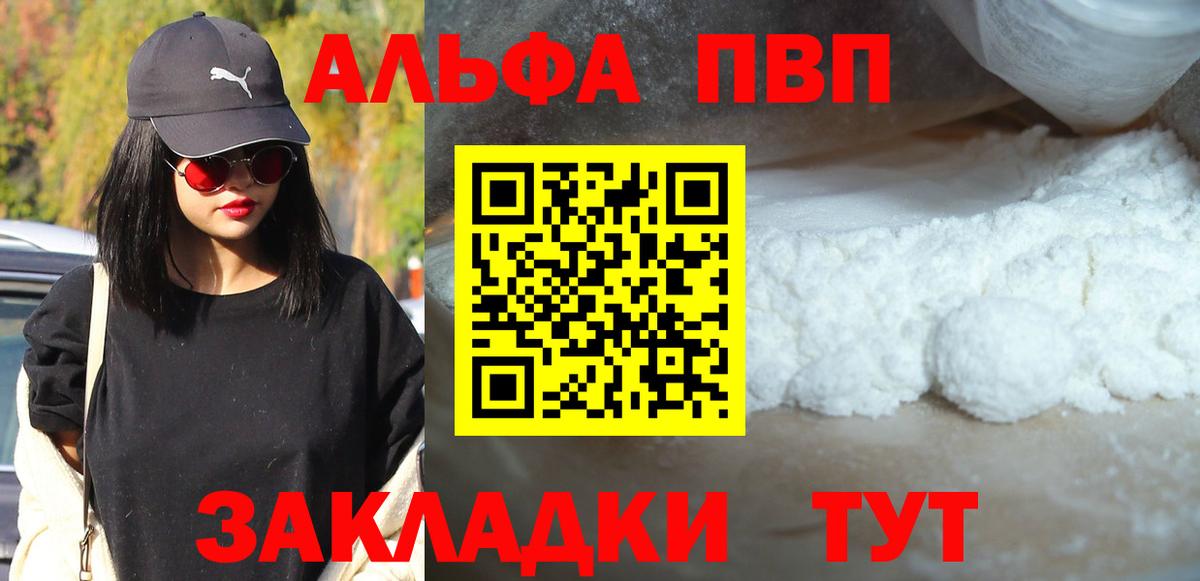 А ПВП Соль  Альфа ПВП Соль  Вход с VPN  Новый Уренгой 