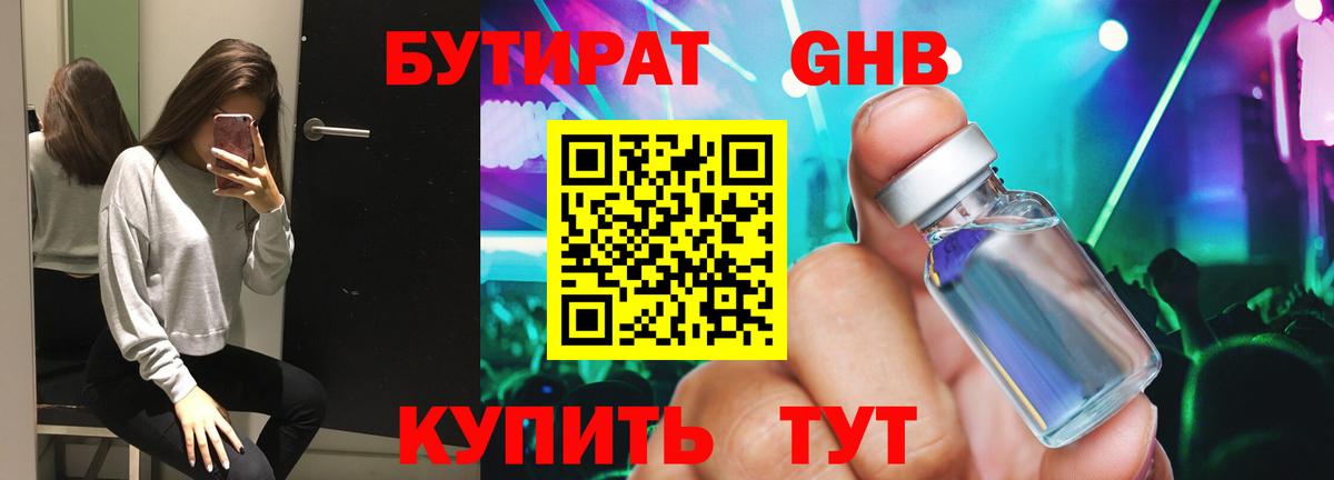 Бутират вода  Вход с VPN  Новый Уренгой 