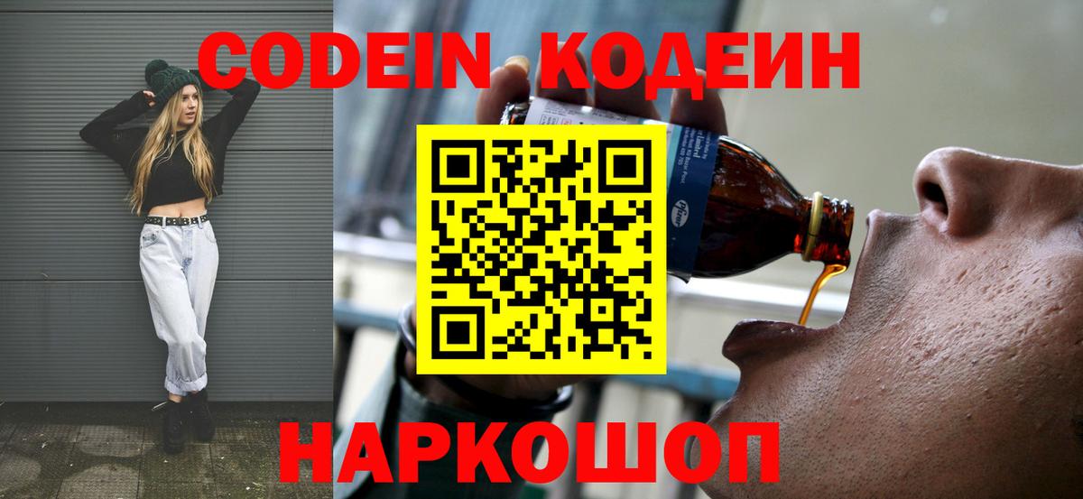 Codein напиток Lean (лин) Новый Уренгой