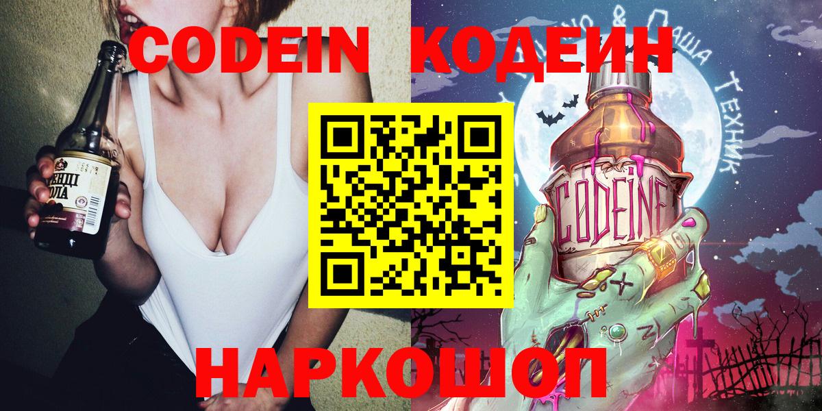 Новый Уренгой  Кодеиновый сироп Lean напиток Lean (лин)  Вход с VPN  Codein Purple Drank 
