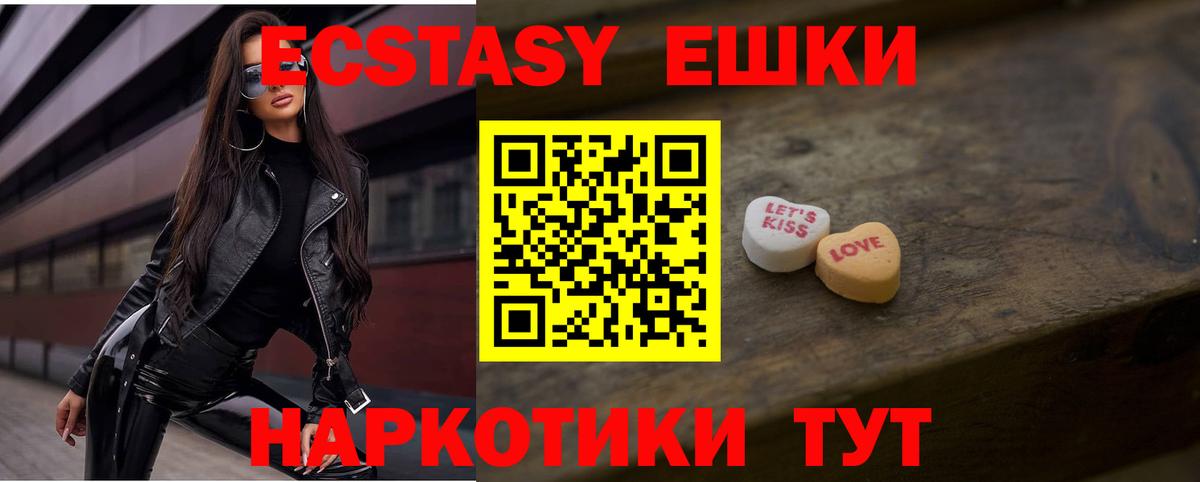 ЭКСТАЗИ 250 мг  Вход с VPN  Новый Уренгой 