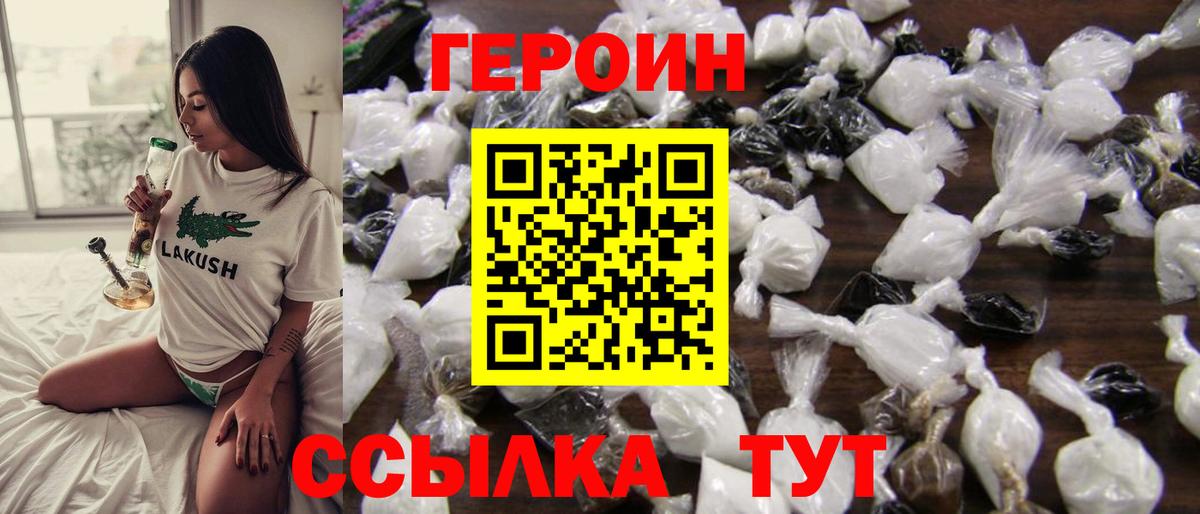 ГЕРОИН Афган Новый Уренгой
