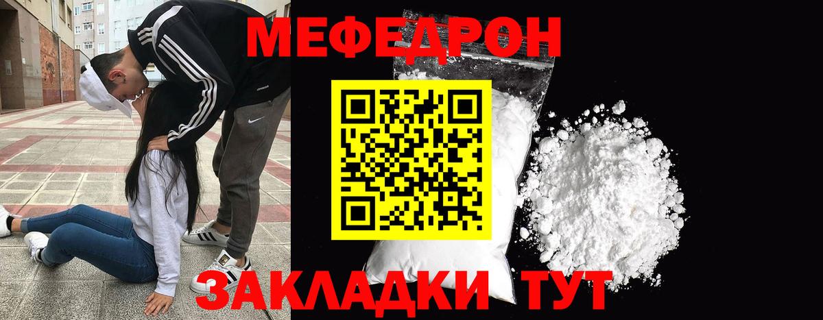 Меф мяу мяу  Новый Уренгой